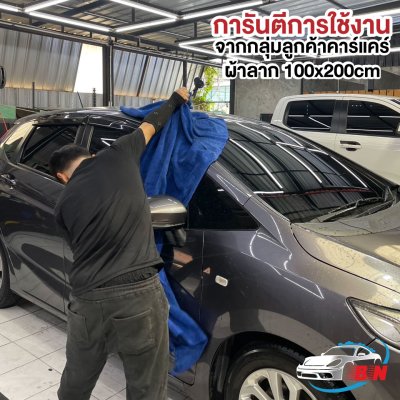 ผ้าลากเช็ดน้ำ