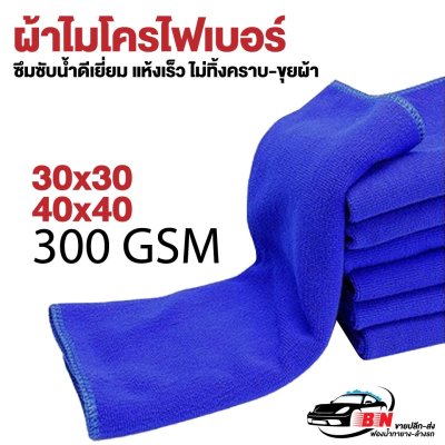 ผ้าไมโครไฟเบอร์ราคาส่ง