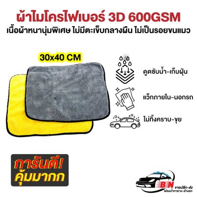 คุณสมบัติ ผ้าไมโครไฟเบอร์ 3D