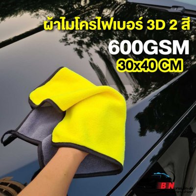 ผ้าไมโครไฟเบอร์ 30x40 cm