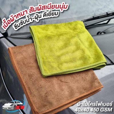 ขายส่งผ้าไมโครไฟเบอร์ 450 gsm