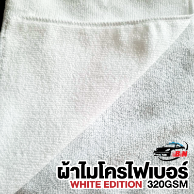 ผ้าไมโครไฟเบอร์ สีขาว