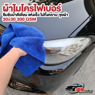 ผ้าเช็ดรถ