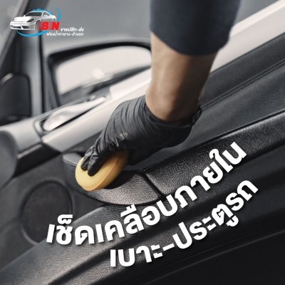 ฟองน้ำเช็ดเคลือบภายใน