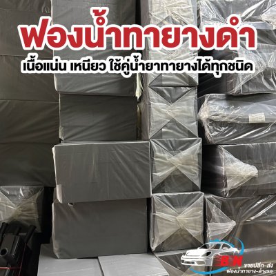 ขายส่งฟองน้ำทายาง