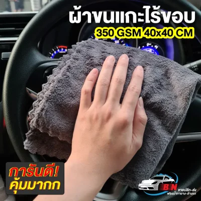 ผ้าเช็ดภายในรถ