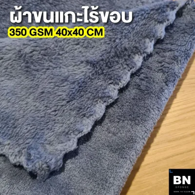 ผ้าขนแกะไร้ขอบ