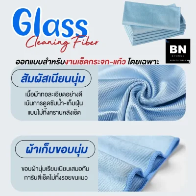 ผ้าเช็ดกระจก-glasscleaning