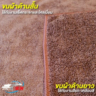 ผ้าไมโครไฟเบอร์ 2หน้า ขนาด 40x40 cm 320 gsm