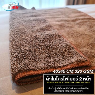 ผ้าไมโครไฟเบอร์ 2หน้า ขนาด 40x40 cm 320 gsm