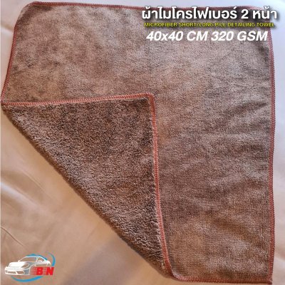 ผ้าไมโครไฟเบอร์ 2หน้า ขนาด 40x40 cm 320 gsm