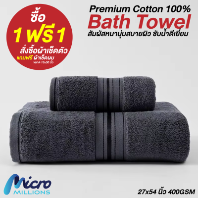 ผ้าขนหนูเทา Premium Cotton คัดพิเศษ ผ้าเช็ดตัวหนานุ่มพิเศษ 1 แถม 1