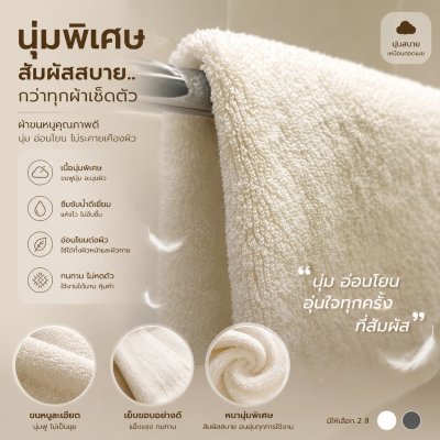 ผ้าขนหนูขาว Premium Cotton คัดพิเศษ ผ้าเช็ดตัวหนานุ่มพิเศษ 1 แถม 1