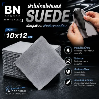 ผ้าหุ้มฟองน้ำเคลือบแก้ว