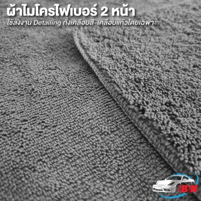 ผ้าไมโครไฟเบอร์ 2หน้า ขนาด 40x40 cm 320 gsm