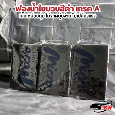 ฟองน้ำใยบวบดำ