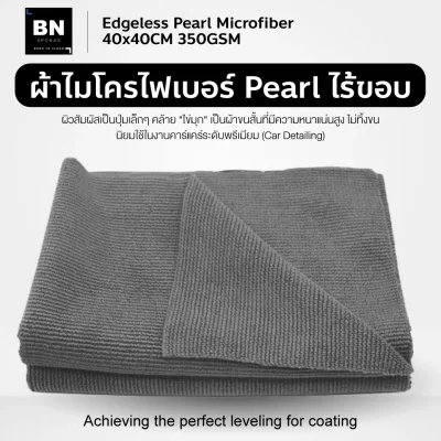 ผ้าไมโครไฟเบอร์เนื้อ Pearl