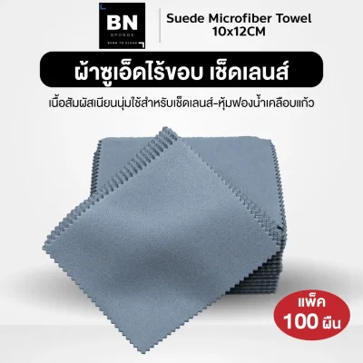 ผ้าเช็ดแว่น-เคลือบแก้ว