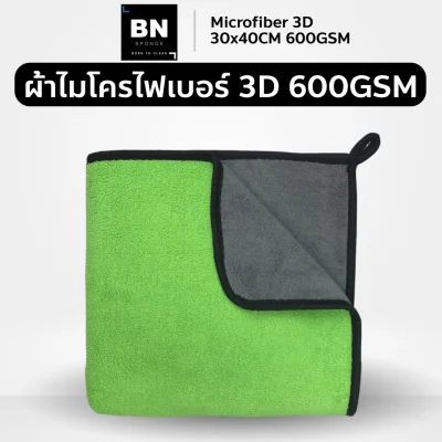 ผ้าไมโครไฟเบอร์ 3D 600gsm-30x40cm-เขียว