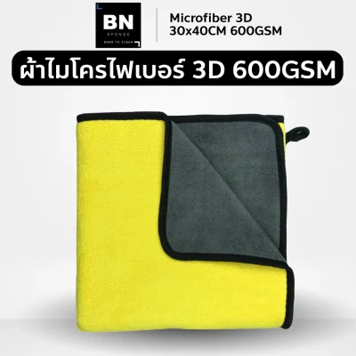 ผ้าไมโครไฟเบอร์ 3D 600gsm-30x40cm-เหลือง