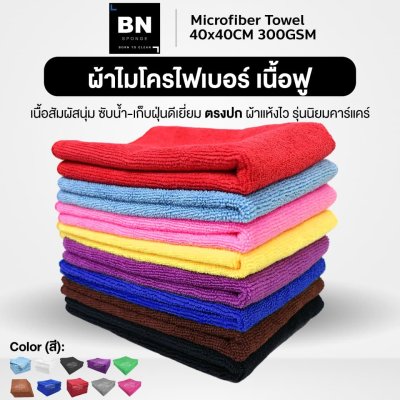 ผ้าไมโครไฟเบอร์ 40x40cm