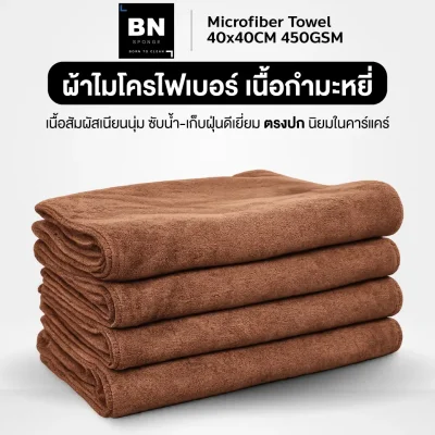 ผ้าไมโครไฟเบอร์ 40x40 CM 450 GSM เนื้อกำมะหยี่