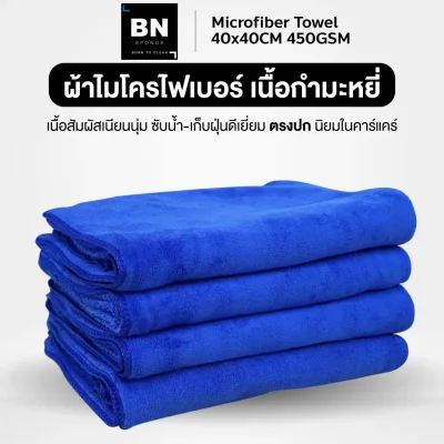 ผ้าไมโครไฟเบอร์ 40x40 CM 450 GSM เนื้อกำมะหยี่