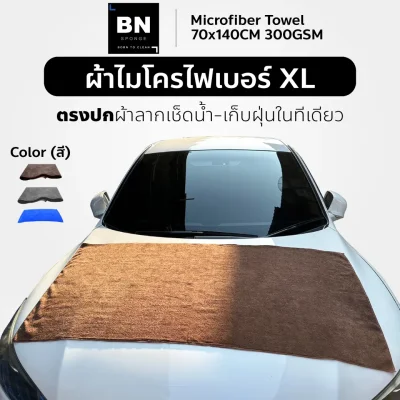 ผ้าไมโครไฟเบอร์-70x140cm-ผ้าลากเช็ดน้ำ