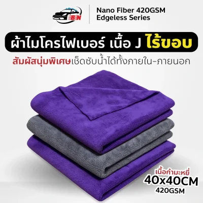 ผ้าไมโครไฟเบอร์ไร้ขอบ เนื้อกำมะหยี่