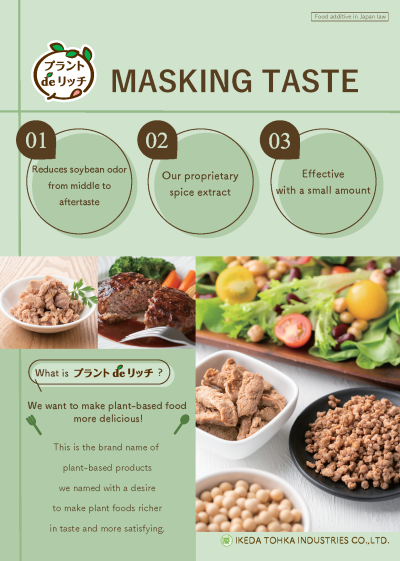 マスキングテイスト