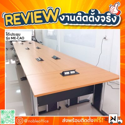 โต๊ะประชุม