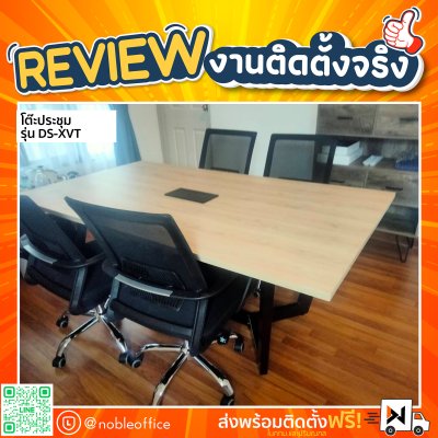 โต๊ะประชุม