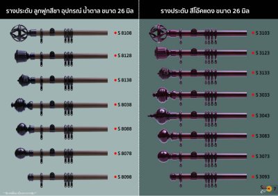 ตัวอย่างรางผ้าม่าน