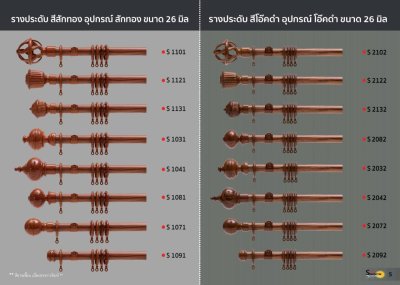 ตัวอย่างรางผ้าม่าน