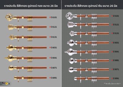 ตัวอย่างรางผ้าม่าน