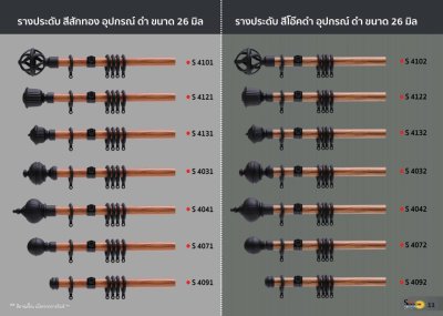 ตัวอย่างรางผ้าม่าน