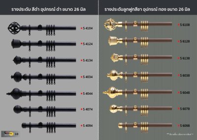 ตัวอย่างรางผ้าม่าน