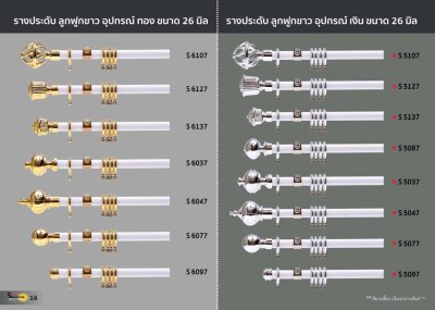 ตัวอย่างรางผ้าม่าน