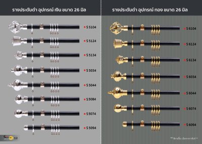 ตัวอย่างรางผ้าม่าน