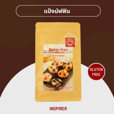 แป้งมัฟฟินกลูเตนฟรี Inspirer 360 กรัม