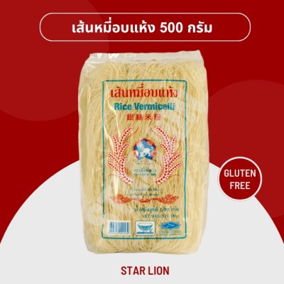 เส้นหมี่อบแห้ง ตราสิงห์ดาว 500 กรัม