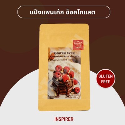 แป้งแพนเค้กกลูเตนฟรี รสช็อคโกแลต Inspirer 300 กรัม