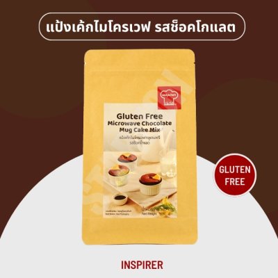 แป้งเค้กไมโครเวฟกลูเตนฟรี รสช็อคโกแลต Inspirer 280 กรัม