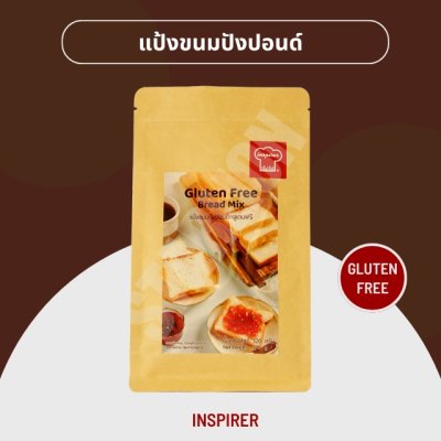 แป้งขนมปังปอนด์กลูเตนฟรี Inspirer 320 กรัม