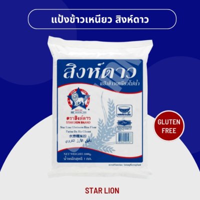 แป้งข้าวเหนียวโม่น้ำ 1 กิโลกรัม