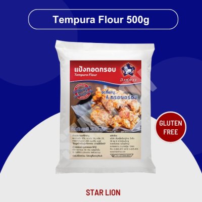 แป้งทอดกรอบกลูเตนฟรี ตราสิงห์ดาว 500 กรัม