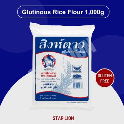 แป้งข้าวเหนียว ตราสิงห์ดาว 1,000 กรัม