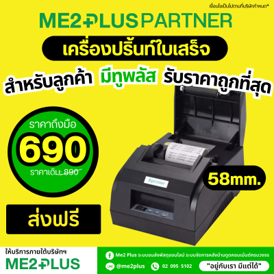 Xprinter XP-58IIL (USB)