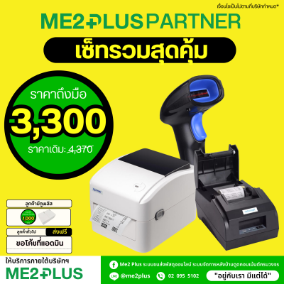 เซ็ทรวมสุดคุ้ม  XP-420B+Xprinter XP-58IIL (USB)+Barcode Scanner 2D MAGIC TECH YHD1100D