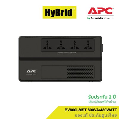 APC Easy UPS BV800I-MST เครื่องสำรองไฟฟ้า 800VA/480W ประกันศูนย์ 2 ปี